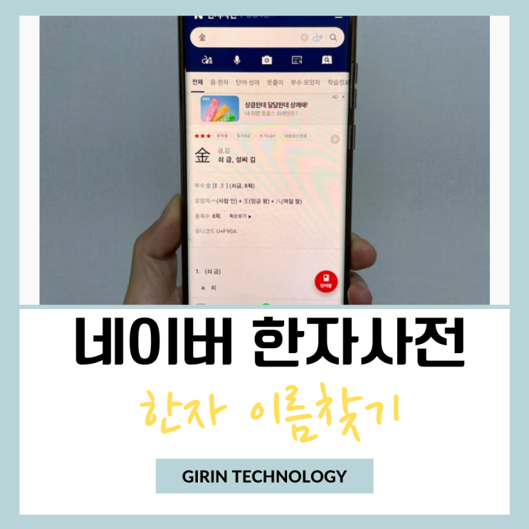  한자 이름 찾기 네이버한자 사전 검색 방법 총정리