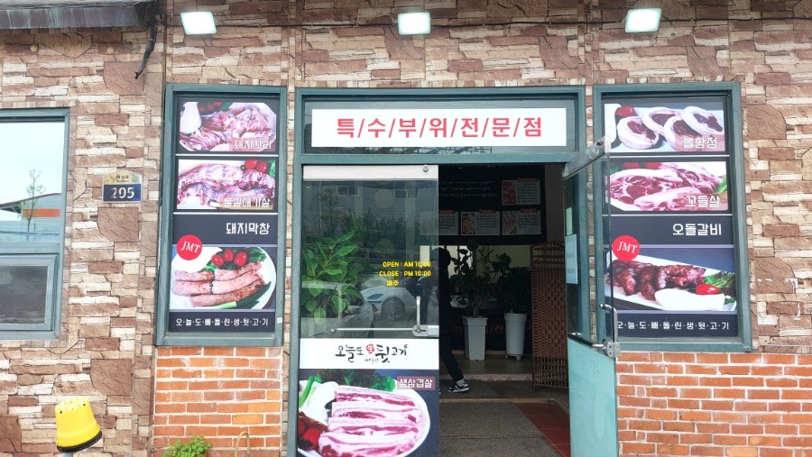 Oneuldodwitgogi Hampyeongjeom photo 1