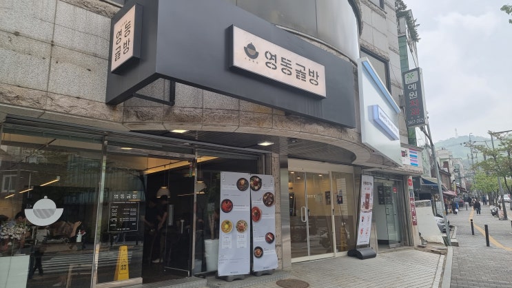  1인분씩 맛보는 어복쟁반, 필동맛집 '영동골방'
