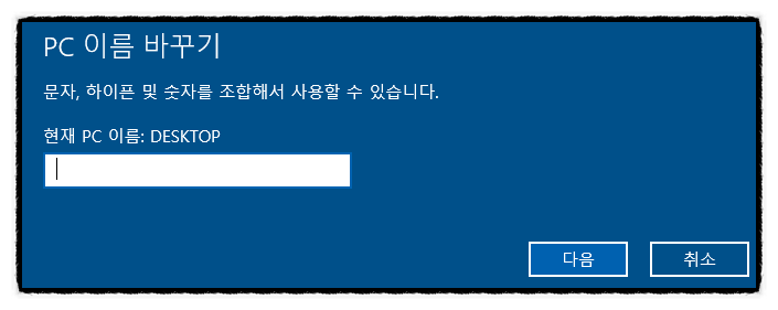  윈도우 10, 11 컴퓨터 이름 확인 및 변경하는 방법