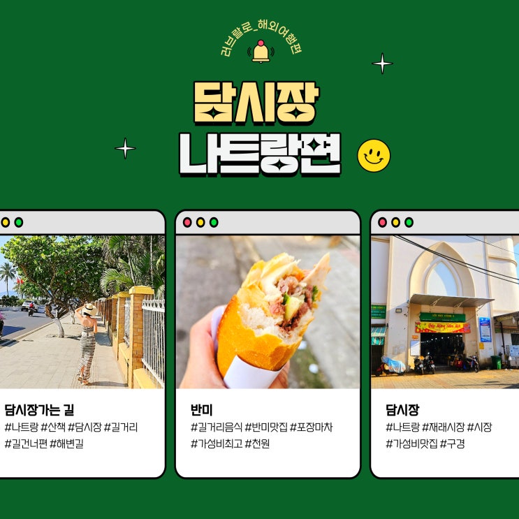  [냐짱] 나트랑 여행 길거리 간식 투어 담시장 후기 feat. 담시장에서 산 원피스 후기