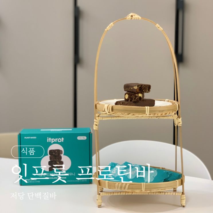  잇프롯 프로틴바 저당 단백질바