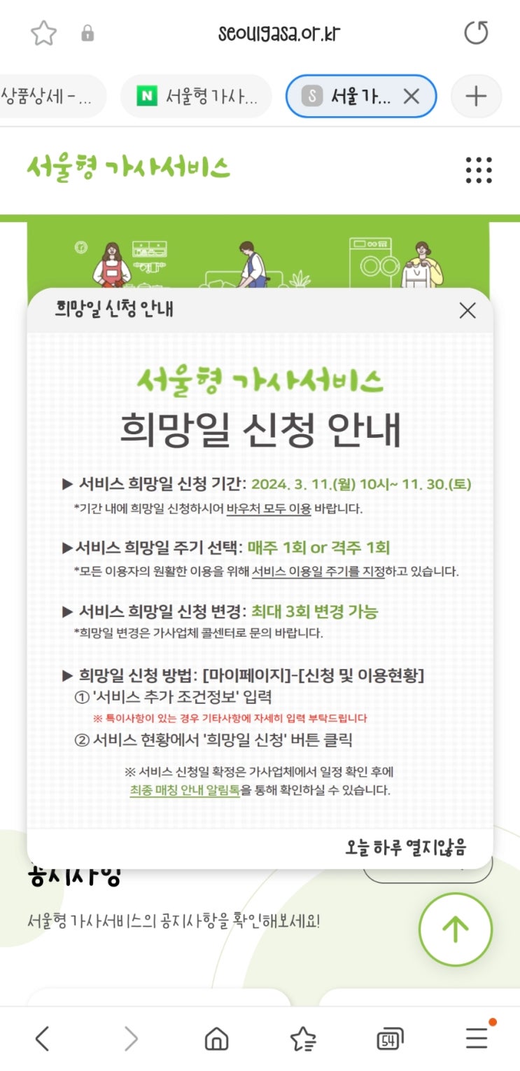  [서울형 가사서비스] 임산부 및 맞벌이 가정 이용하기!