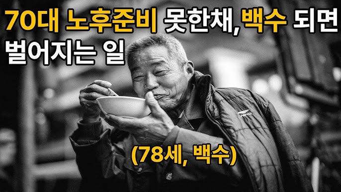 은퇴 후 노후 60대 치킨집 창업 현실?