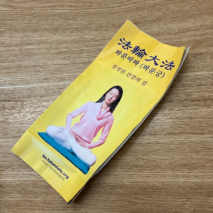  진정한 건강의 길
