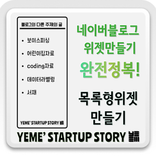  네이버블로그 - 목록형 위젯만들기