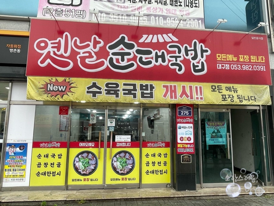 옛날순대국밥 대구점 사진 2