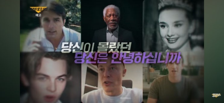 그알 신종 사기 <b>딥페이크</b> 딥보이스 <b>로맨스스캠</b>, 송혜교 조인성... 