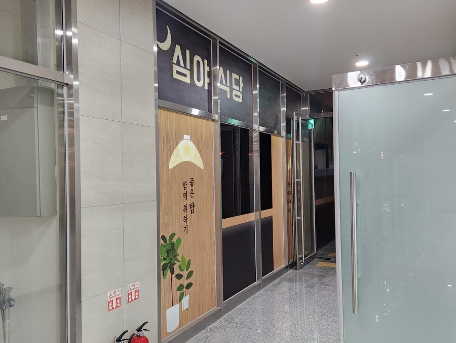 심야식당 인천점 사진 4