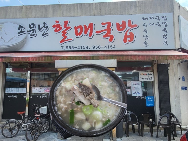  경북 고령시장 맛집 소문난 할매국밥
