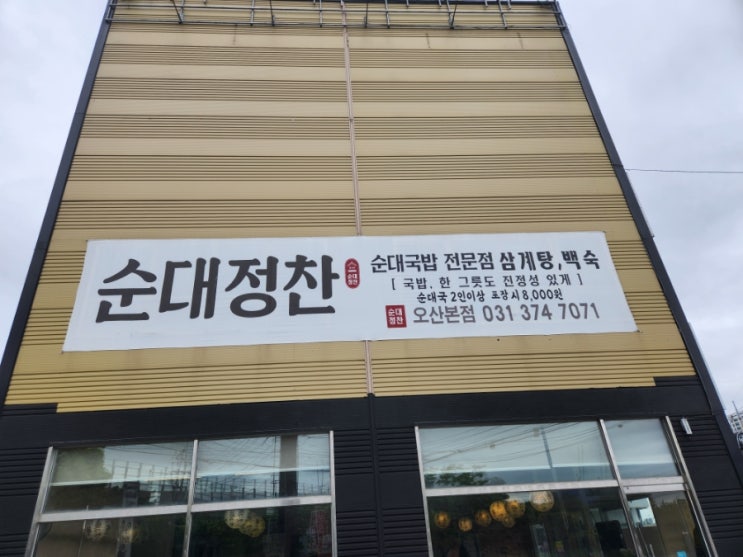  동탄 오산 순대 국밥 [순대정찬]