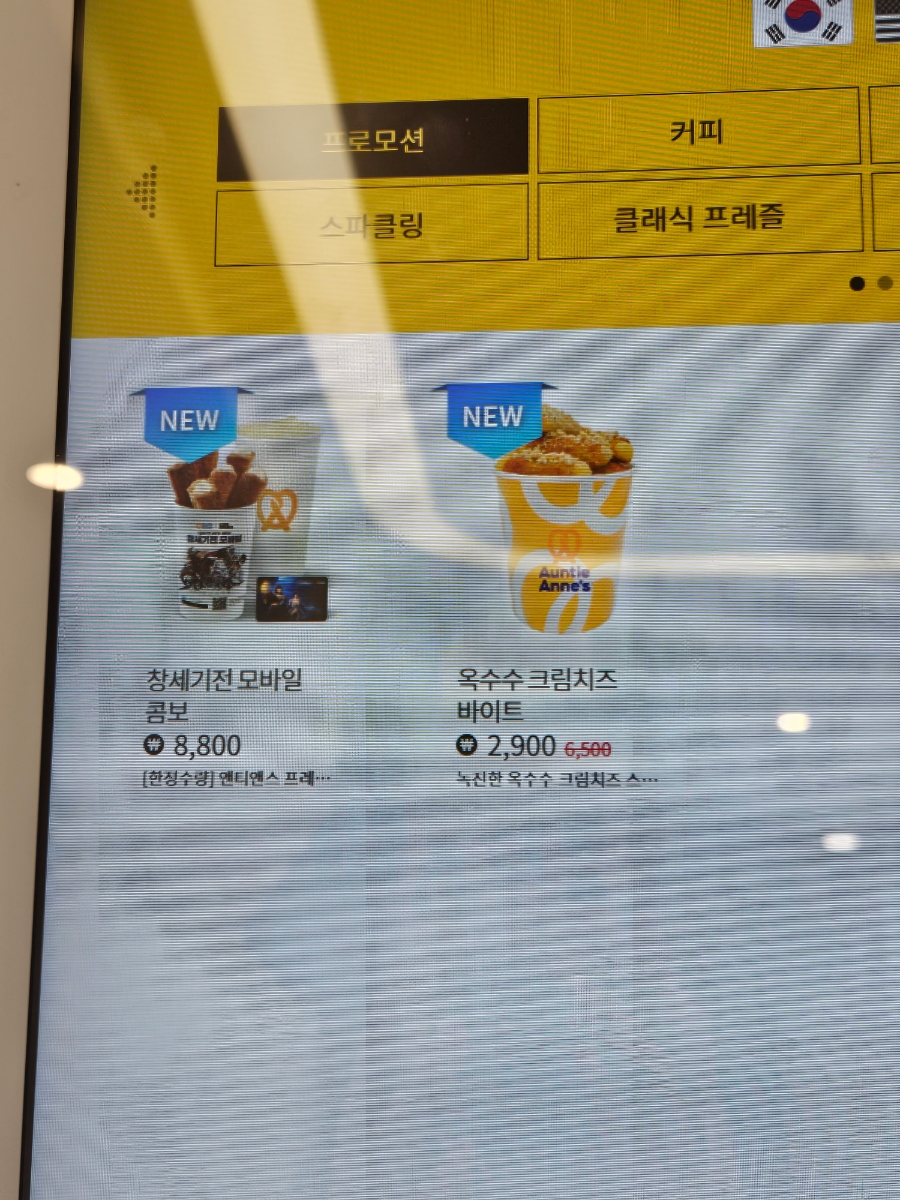 앤티앤스프레즐 서초점 사진 6
