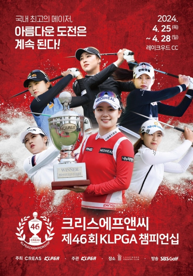 2024 <b>KLPGA</b>투어 (major) 크리스 F&C 제46회 <b>KLPGA 챔피언십</b>... 