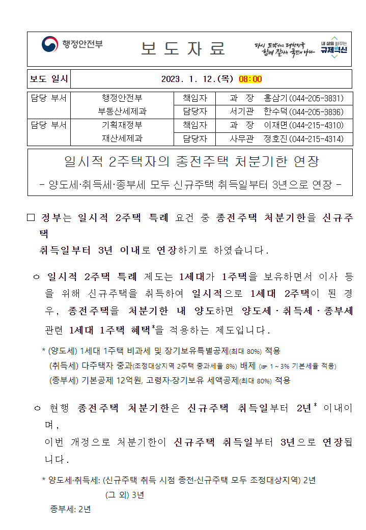  1가구 2주택 종부세 제외 대상 주택 : 일시적1가구2주택, 상속주택, 3억이하 지방주택