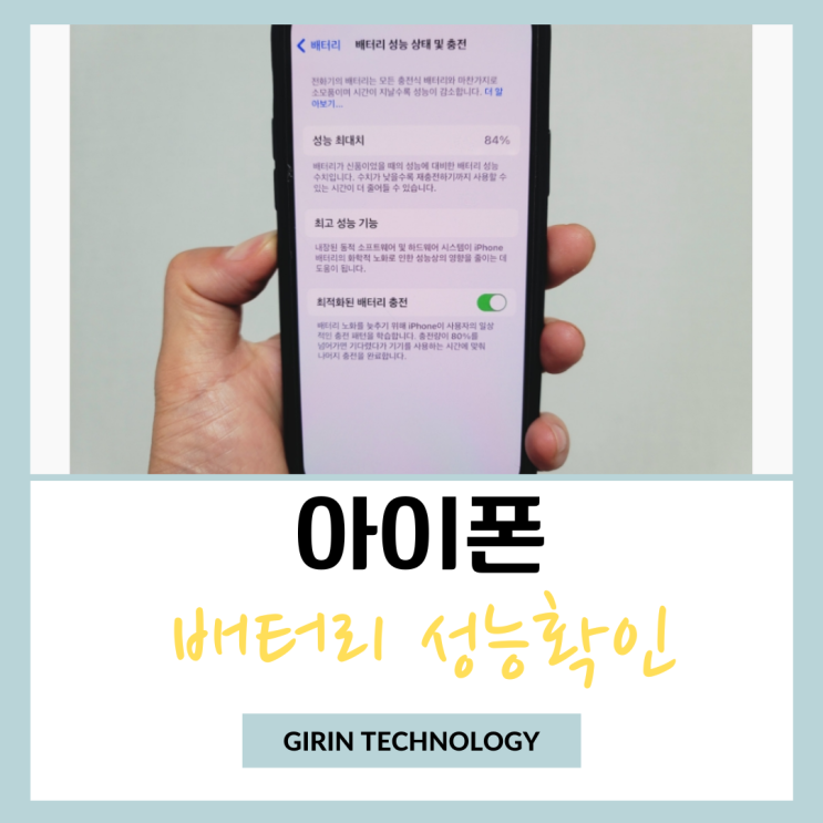  아이폰 배터리 성능 확인하고 배터리 절약하는 방법