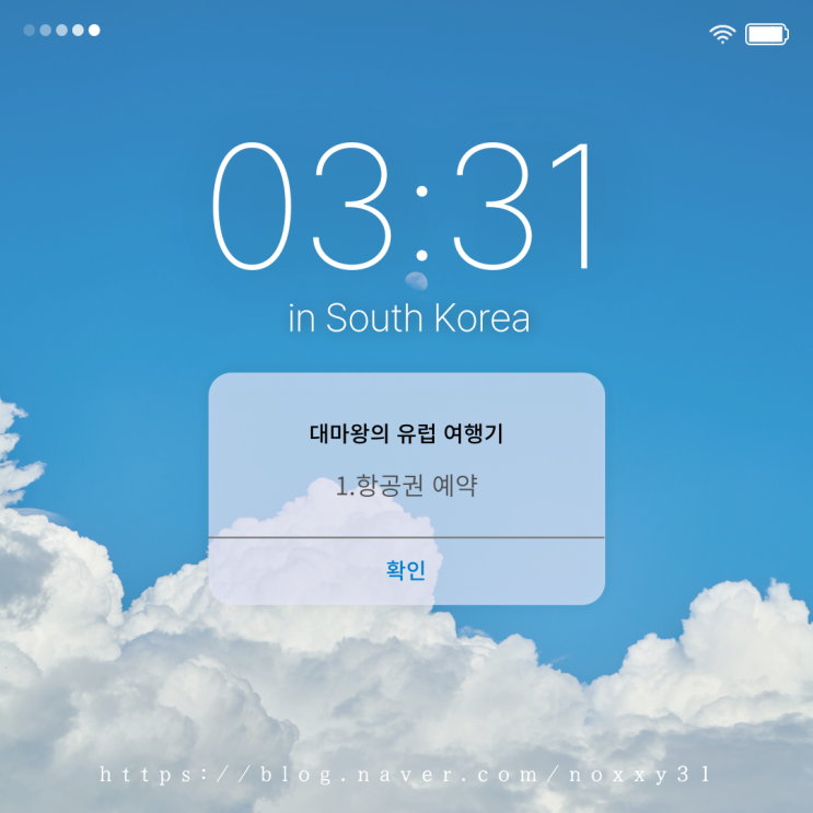  [유럽 자유여행기] 1. 여행 준비 - 항공편 예약