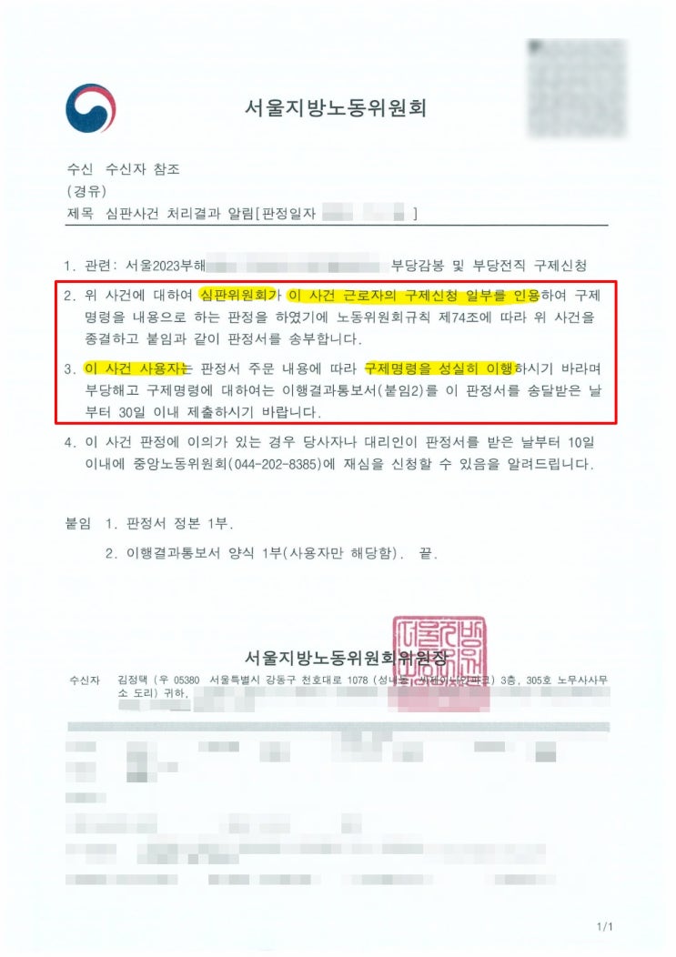  징계절차에서 소명기회 제대로 부여하지 않아 감봉징계 취소된 성공사례! (서울지노위)