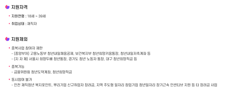  나를 위한 최선의 선택, 드림포 청년 통장 알아보기(ft.인천청년포털)