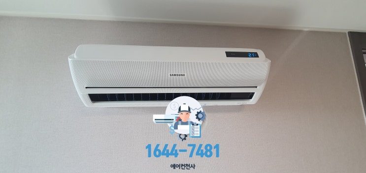  화성시에어컨설치 전문 업체 시공사례