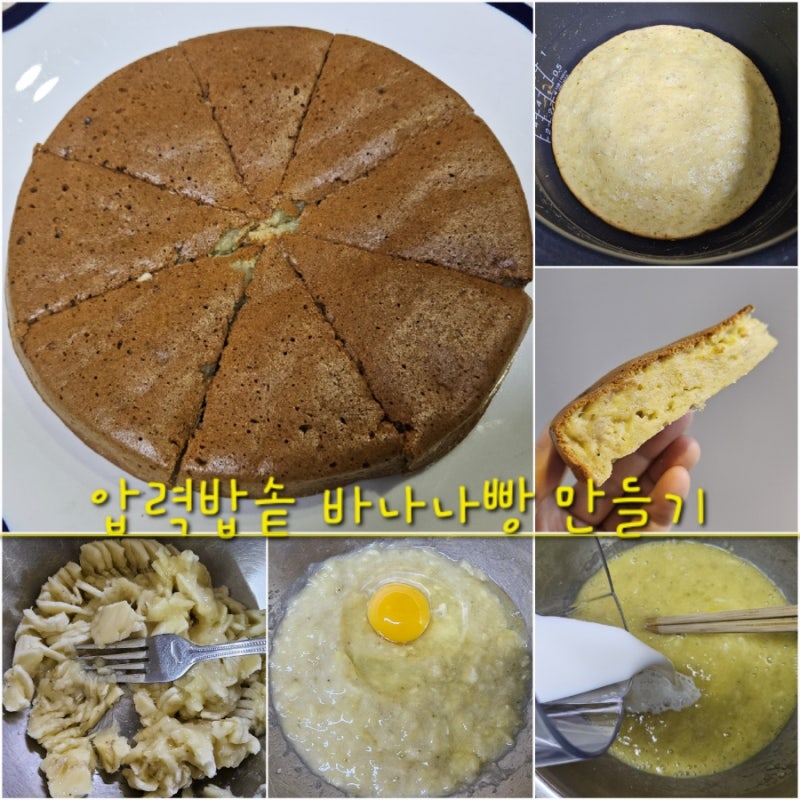 바나나빵 만들기 압력밥솥 바나나빵 만드는 법 바나나빵 재료 레시피