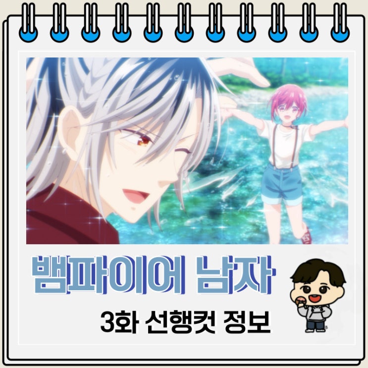 순정물 뱀파이어 남자 기숙사 3화 순정물 뱀파이어 남자 기숙사 3화