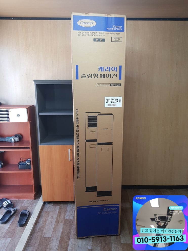  과천에어컨설치 현장 사무실 캐리어냉난방기 설치 사례