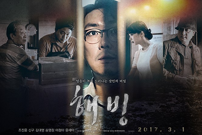  464. 영화 <해빙 (解氷, Bluebeard, 2017)>