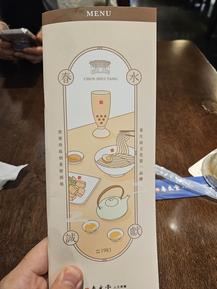  [타이중, 타이난 여행] 타이중역 근처 버블티, 우육면 맛집 '춘수당'