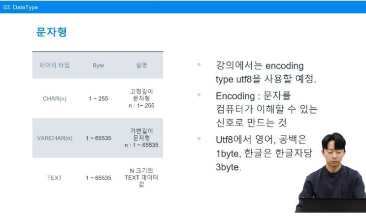 [SQL] 메타코드 강의 후기_데이터 타입과 데이터 베이스