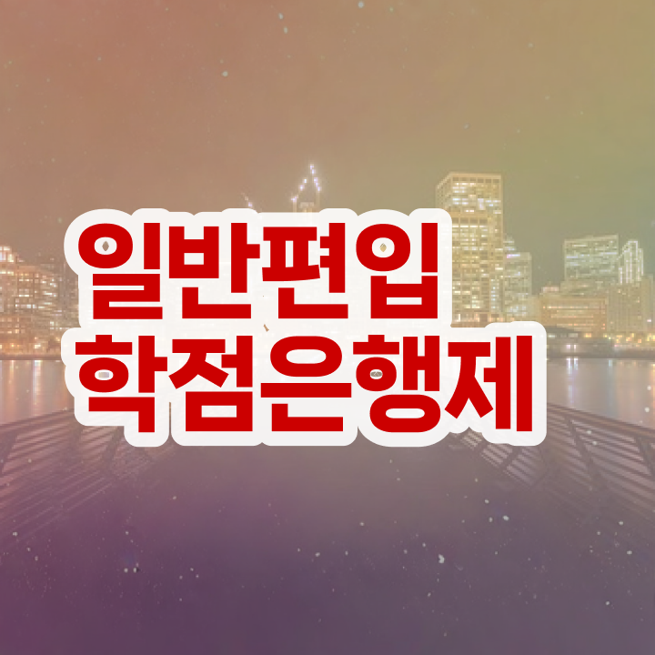  학점은행제현실 , 계획표를 완벽하게 이끌어주는 학점은행제 학습플래너 추천 드립니다.