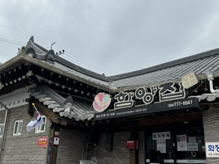 경주 맛집 보문단지 함양집 주차, 웨이팅 정보 경주 맛집 보문단지 함양집 주차, 웨이팅 정보