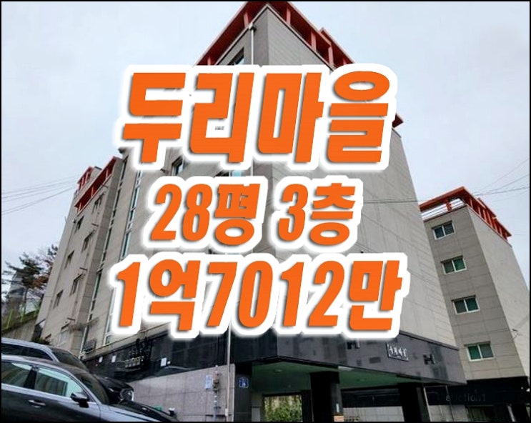 수성구 만촌동 빌라 경매 두리마을 매매 수성구 만촌동 빌라 경매 두리마을 매매
