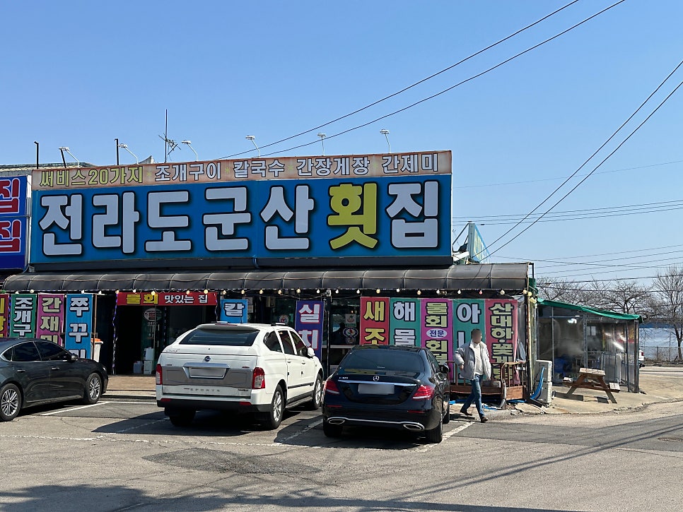전라도횟집 사진 3