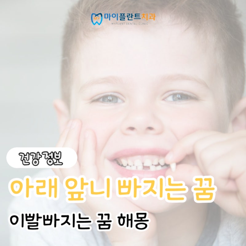 하부 치아의 치아를 부수는 꿈에 대해