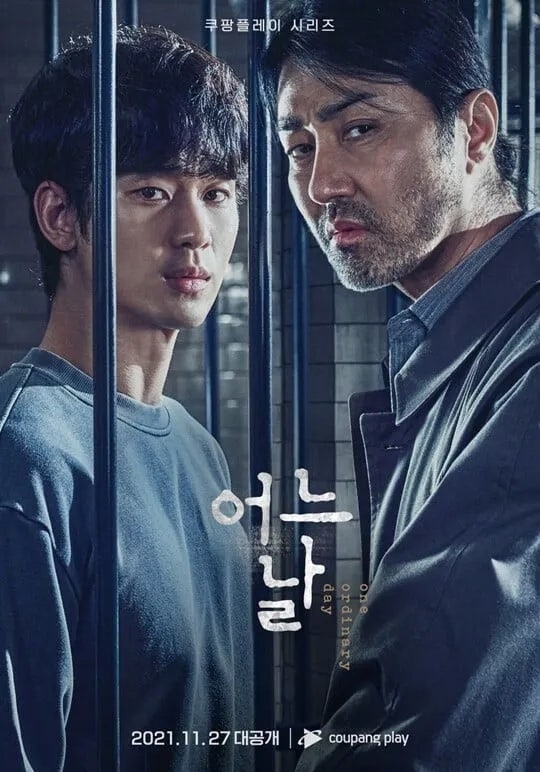 드라마 어느날 결말 스포 범인 김현수는 왜..
