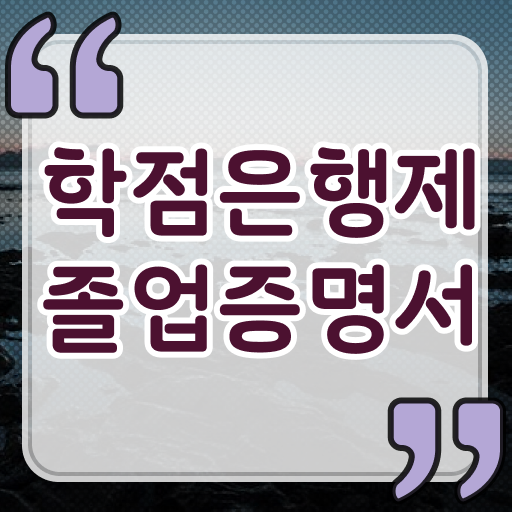 학점은행제 신청방법 , 전문학습멘토 덕분에 꿈꾸던 대학에 합격했습니다.