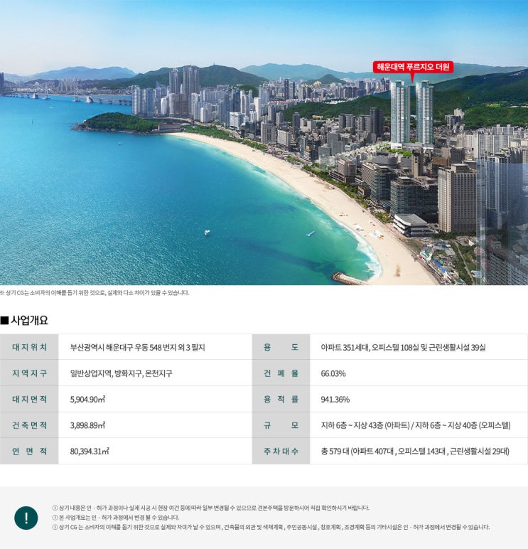  해운대구 / 해운대역 푸르지오더원 개요및 평면안내