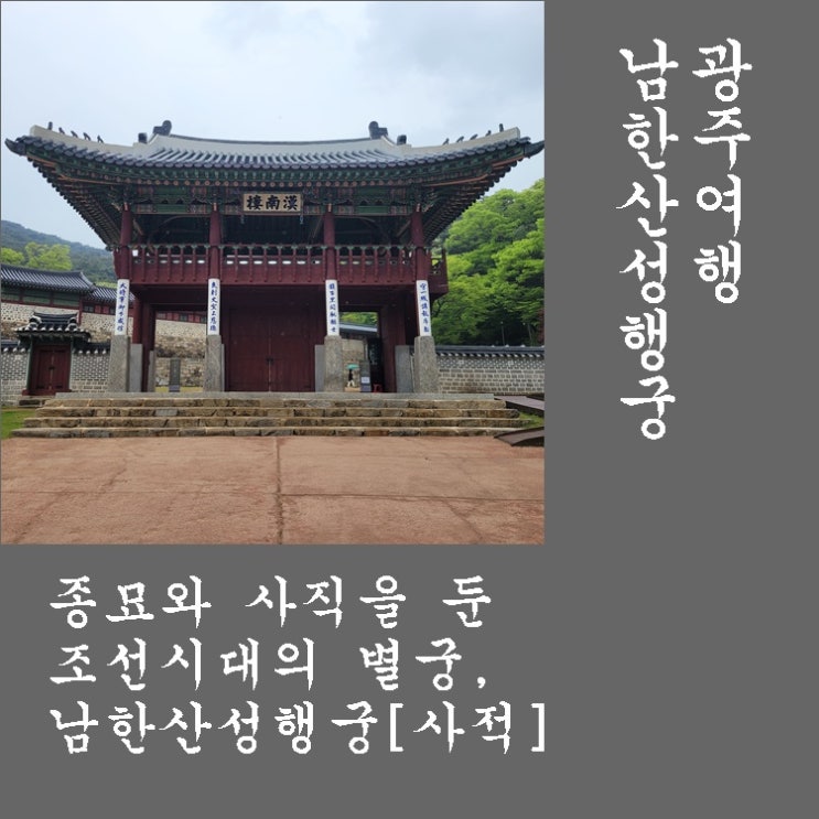 <b>틈만나면</b> 틈새여행. 국내여행. 세계문화유산, 남한산성.