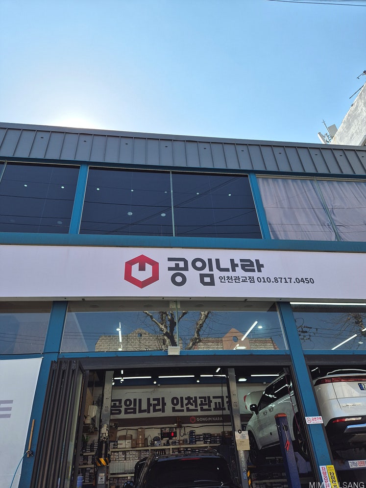 올뉴카니발 엔진미미세트 공임나라 인천관교점에서 교체했어요
