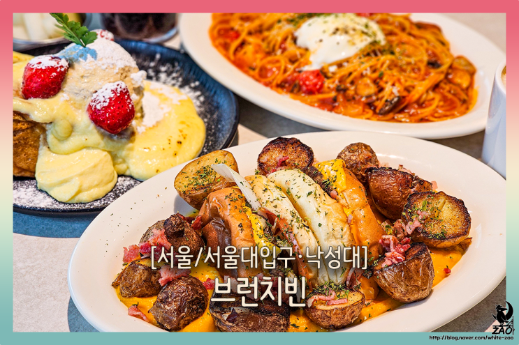  서울대입구역카페 브런치빈, 다양한 메뉴가 있는 브런치카페
