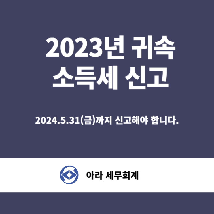  종합소득세 신고 2024년5월31일까지