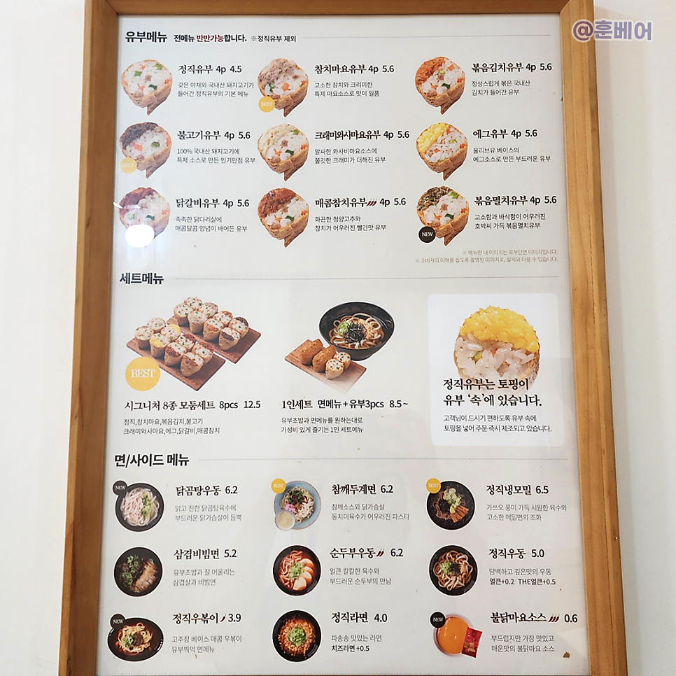 정직유부 영남대점 사진 6