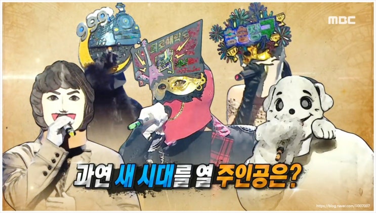 복면가왕 9주년 특집 무대 핑갤린 판정단 대립 윤도현 하동균 복면가수 정체 추리 에스파 닝닝 가왕 희로애락도 락이다 7연승 도전