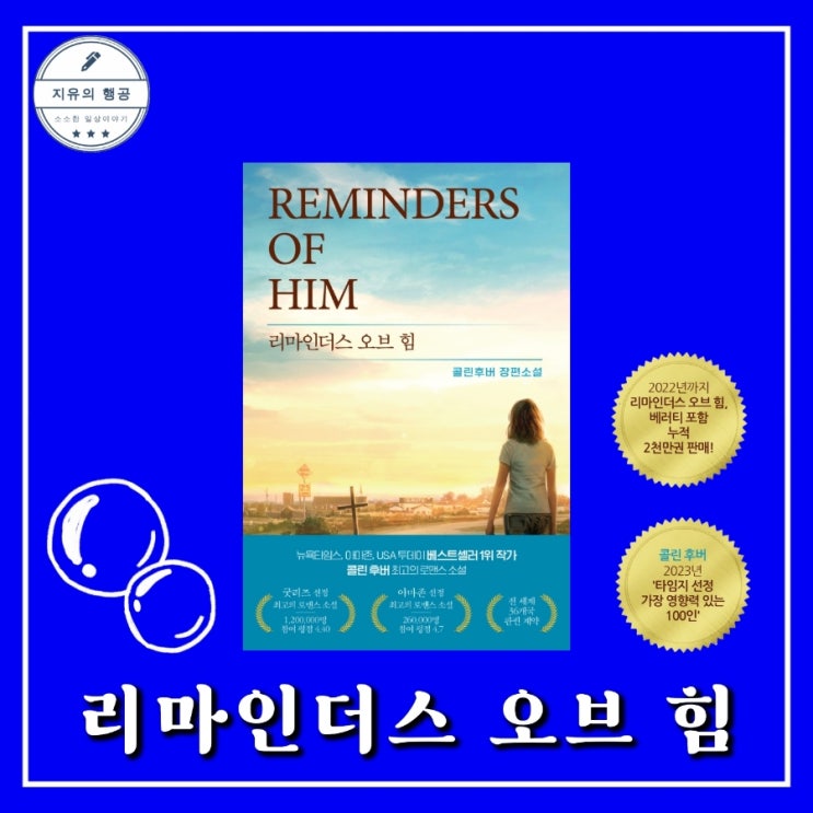  리마인더스 오브 힘 | 콜린 후버 (미래지향) 슬픈소설 로맨스소설 책 추천
