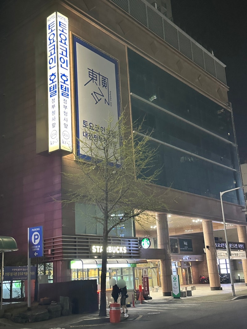 대전호텔ㅣ토요코인 대전점 싱글룸 회원 무료숙박 후기 : 네이버 블로그