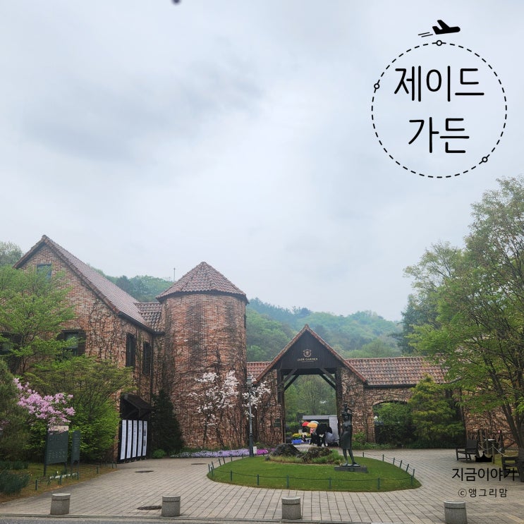  비 오는 주말 제이드가든 나들이 다녀왔습니다.
