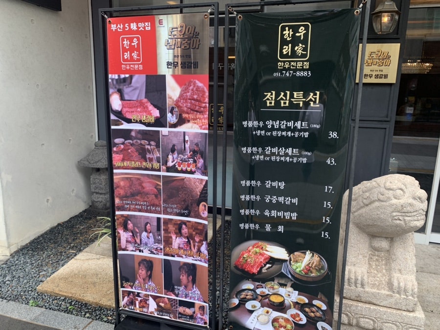 한우리가 해운대점 사진 6