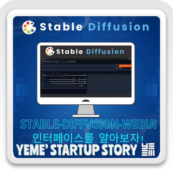  stable-diffusion-webui 인터페이스를 알아보자!