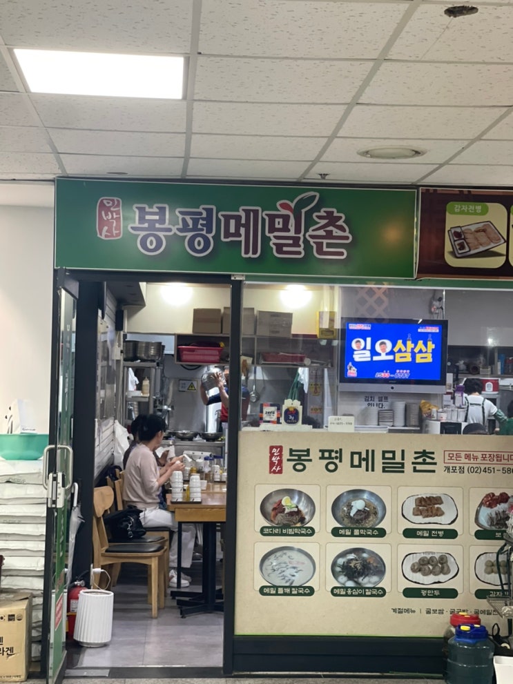  민박사봉평메밀촌 개포동