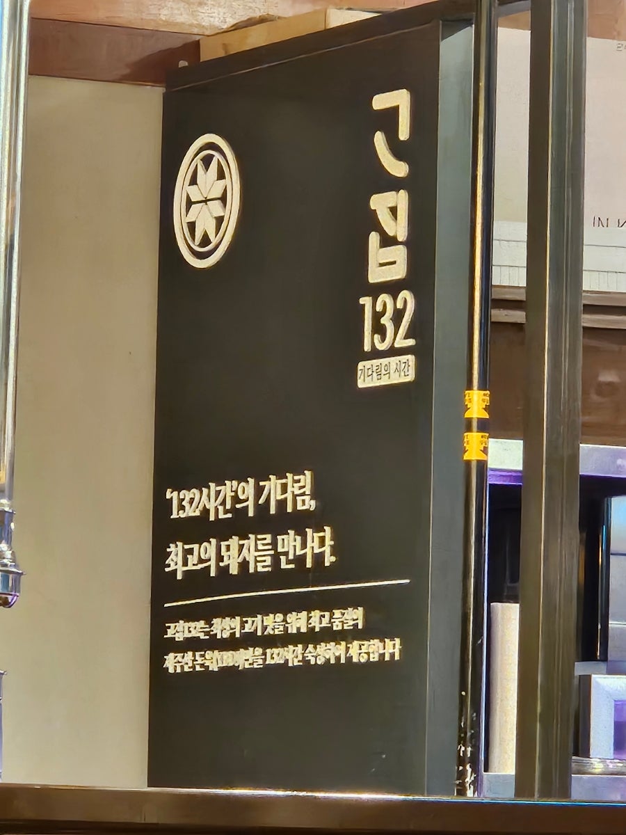 고집132 본점 사진 1